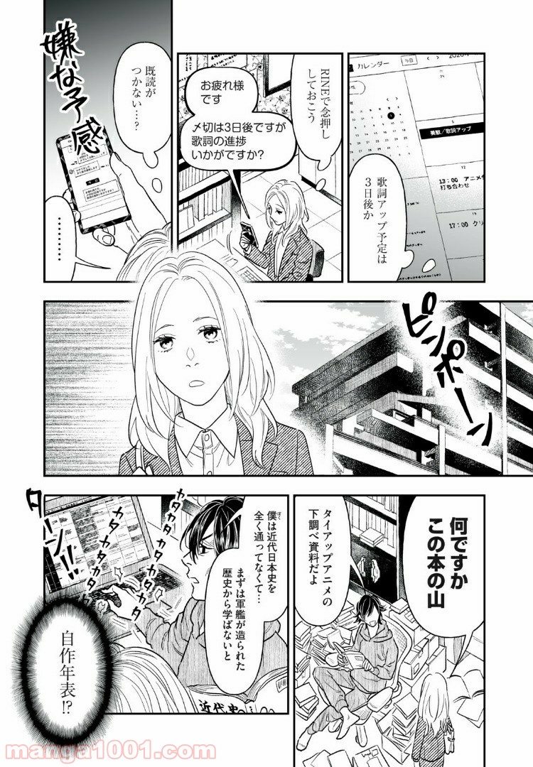 ４７歳、Ｖ系 - 第33話 - Page 3