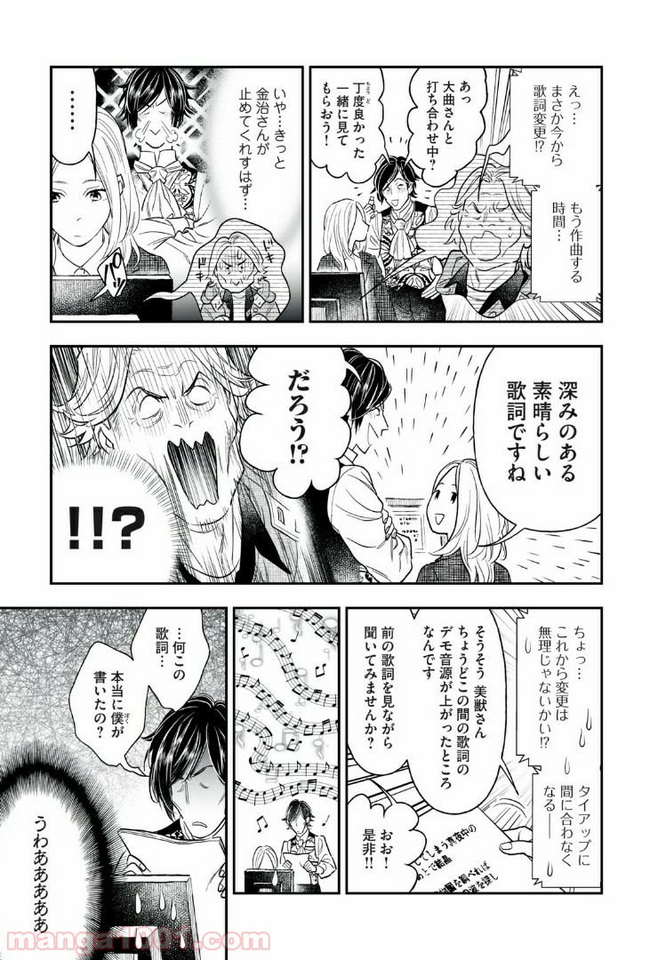 ４７歳、Ｖ系 - 第34話 - Page 2