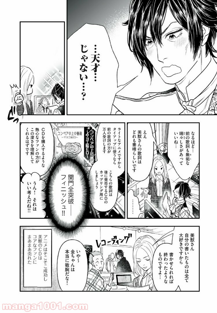 ４７歳、Ｖ系 - 第34話 - Page 3