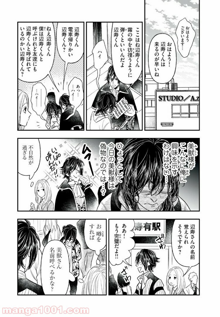 ４７歳、Ｖ系 - 第37話 - Page 3