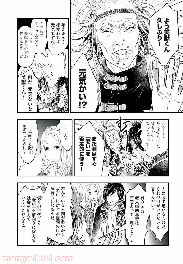 ４７歳、Ｖ系 - 第39話 - Page 2