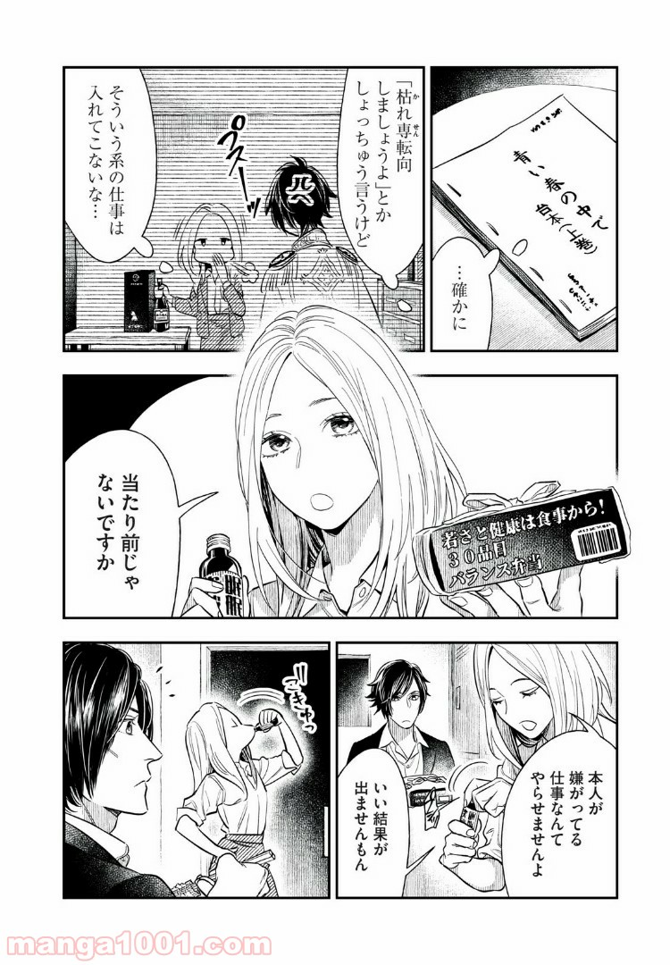 ４７歳、Ｖ系 - 第4話 - Page 2