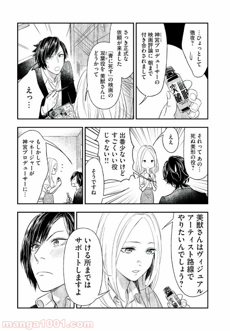 ４７歳、Ｖ系 - 第4話 - Page 3