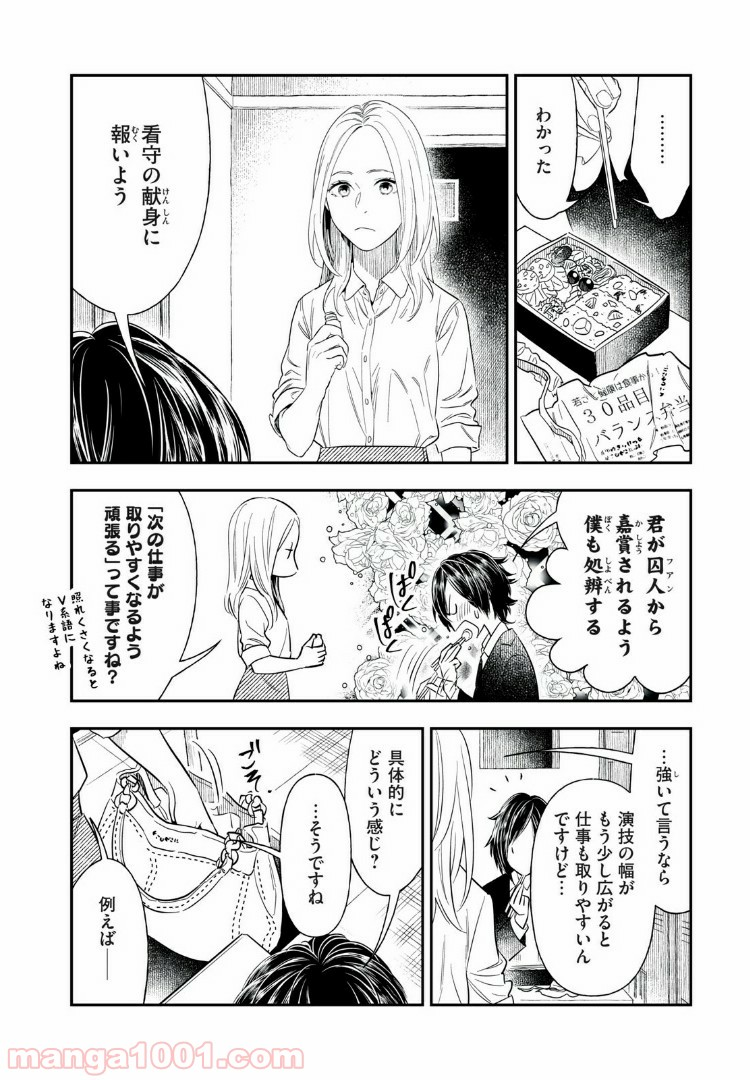 ４７歳、Ｖ系 - 第4話 - Page 4