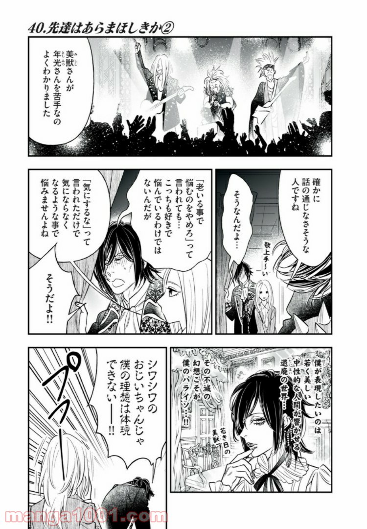 ４７歳、Ｖ系 - 第40話 - Page 1