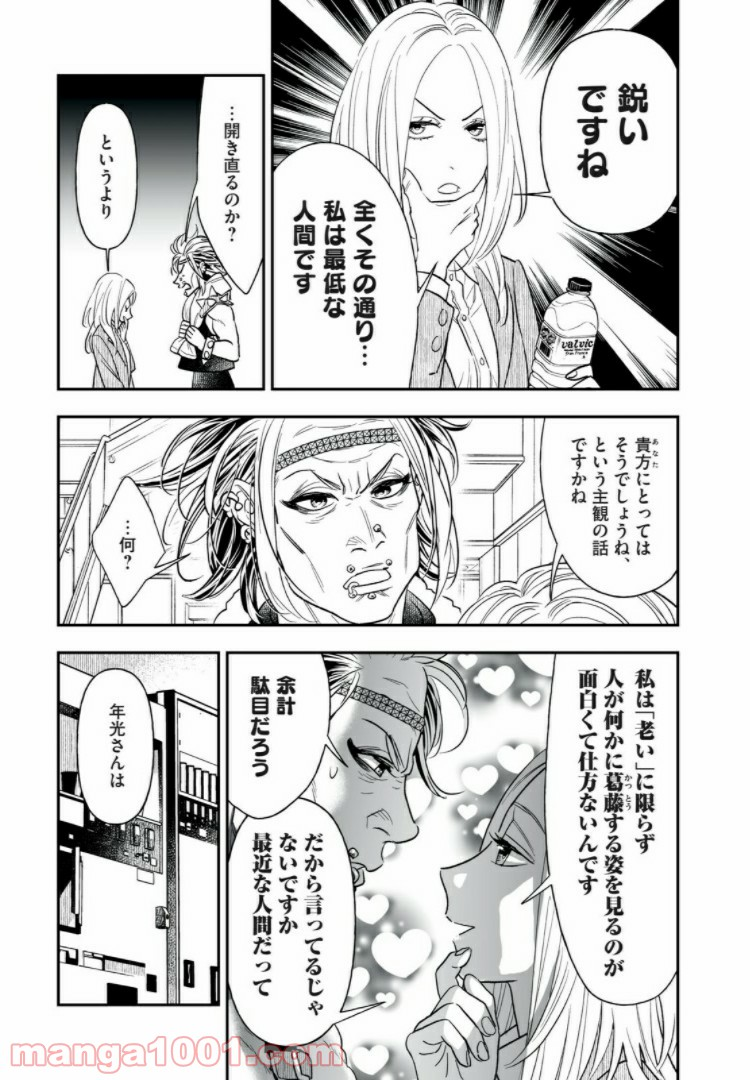 ４７歳、Ｖ系 - 第40話 - Page 3