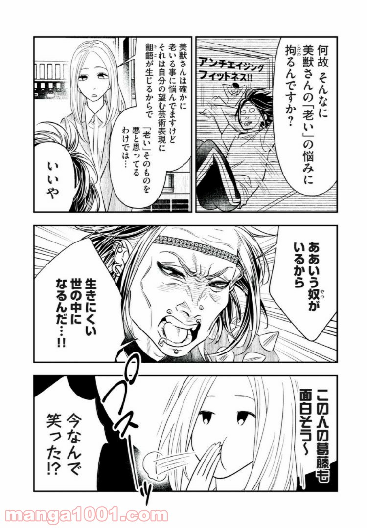 ４７歳、Ｖ系 - 第40話 - Page 4