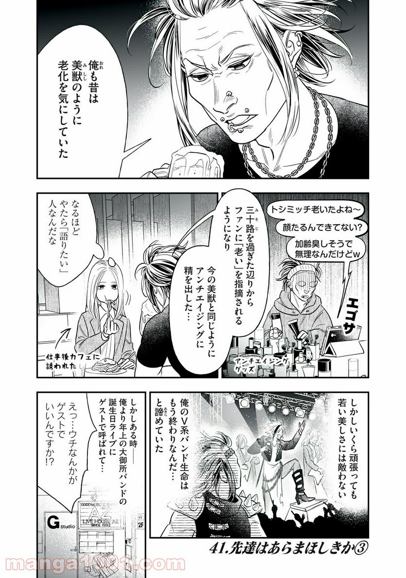 ４７歳、Ｖ系 - 第41話 - Page 1