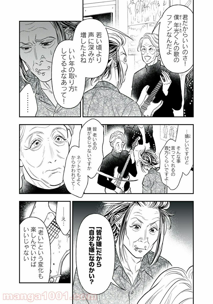 ４７歳、Ｖ系 - 第41話 - Page 2