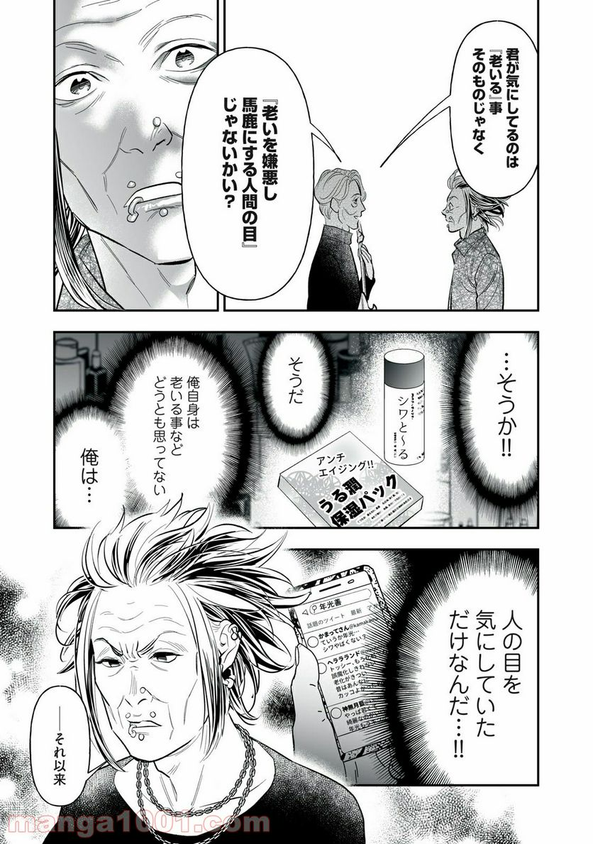 ４７歳、Ｖ系 - 第41話 - Page 3