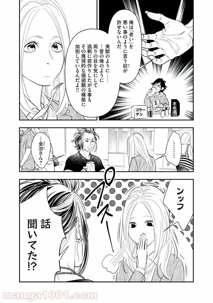 ４７歳、Ｖ系 - 第41話 - Page 4