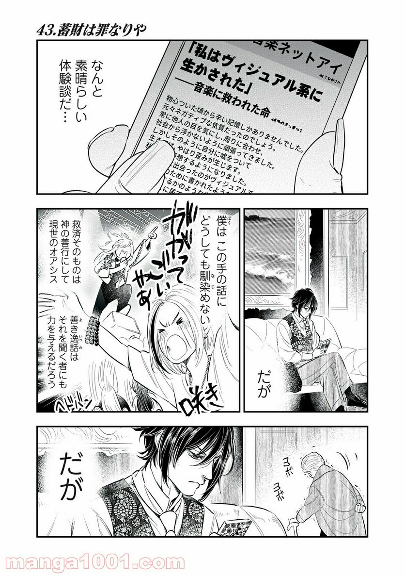 ４７歳、Ｖ系 - 第43話 - Page 1