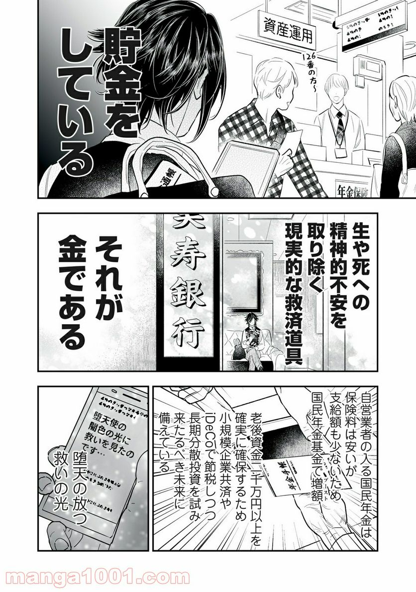 ４７歳、Ｖ系 - 第43話 - Page 4