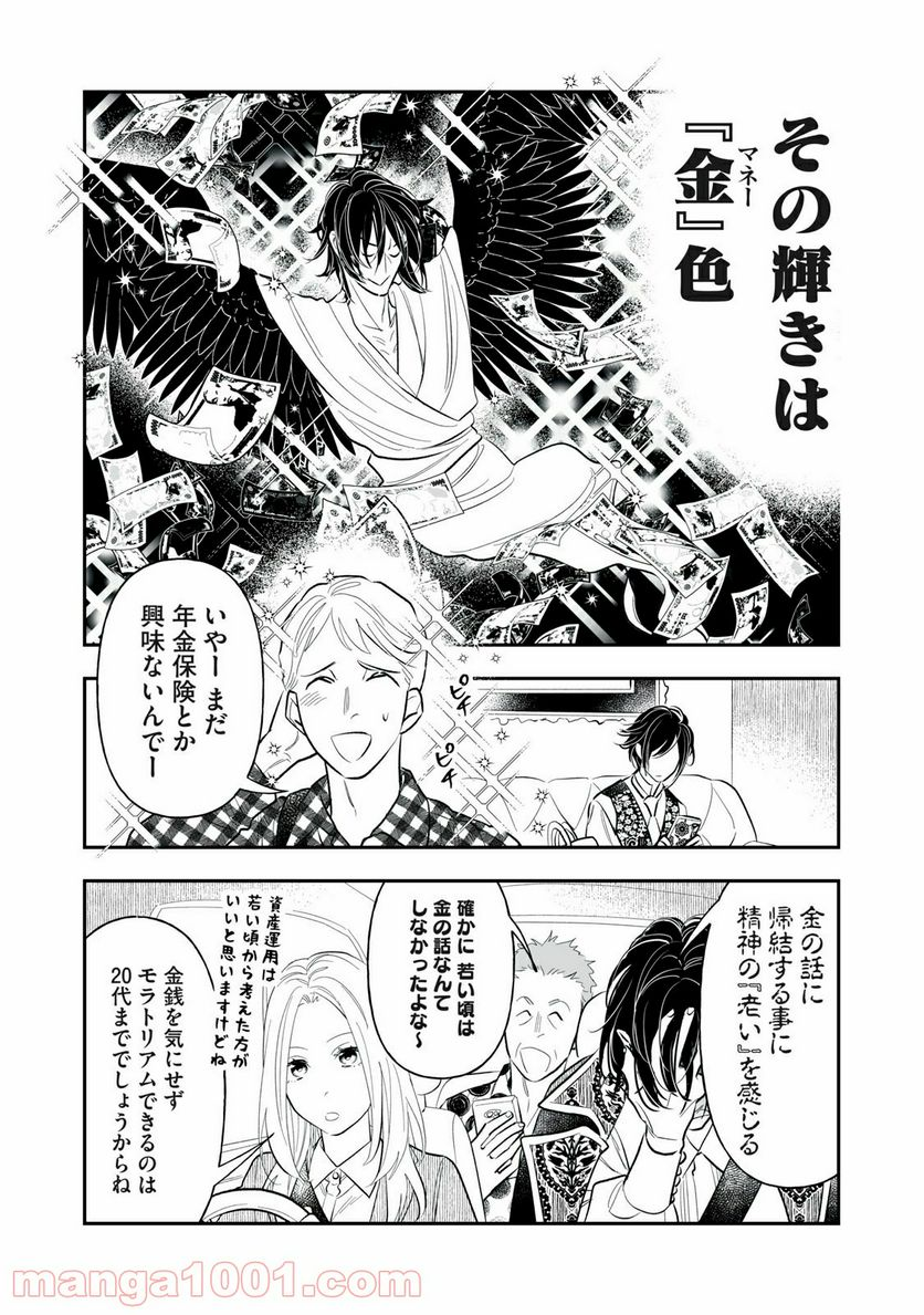 ４７歳、Ｖ系 - 第43話 - Page 5