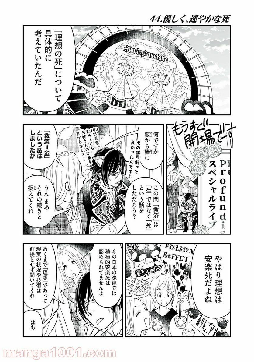 ４７歳、Ｖ系 - 第44話 - Page 2