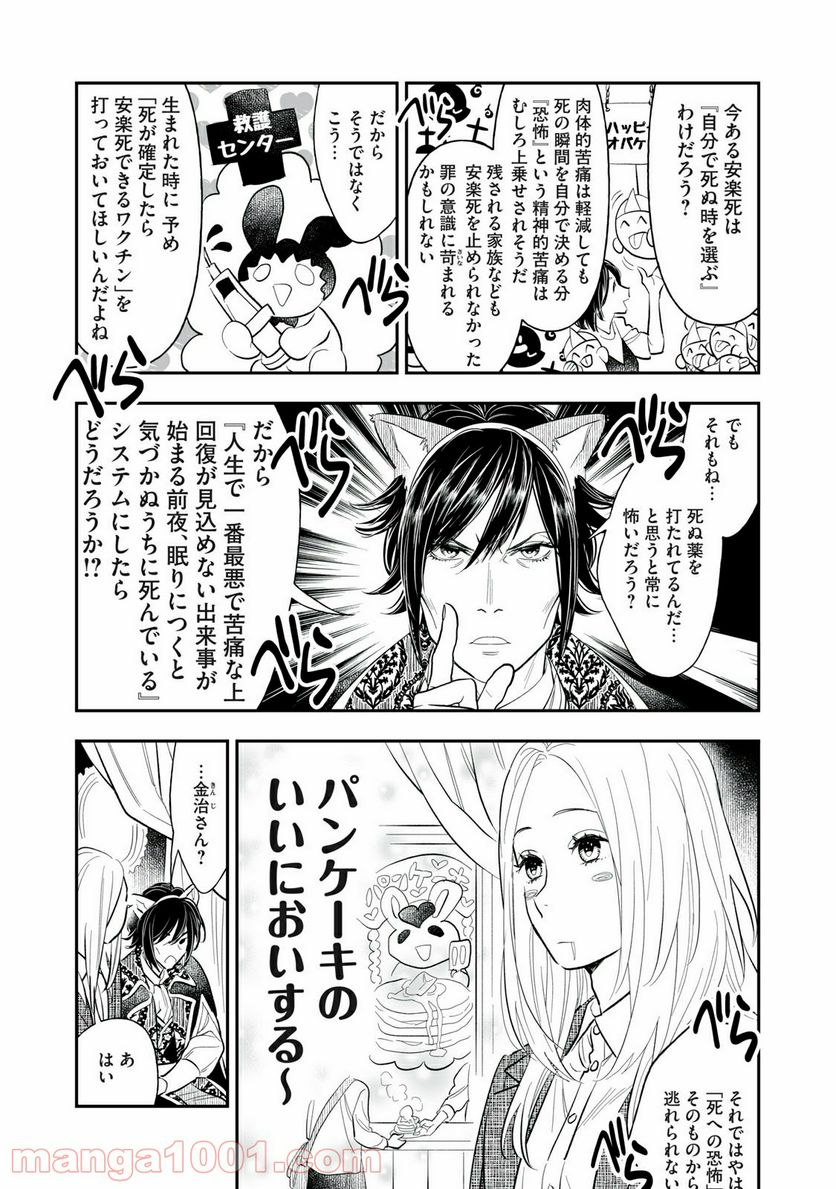 ４７歳、Ｖ系 - 第44話 - Page 3