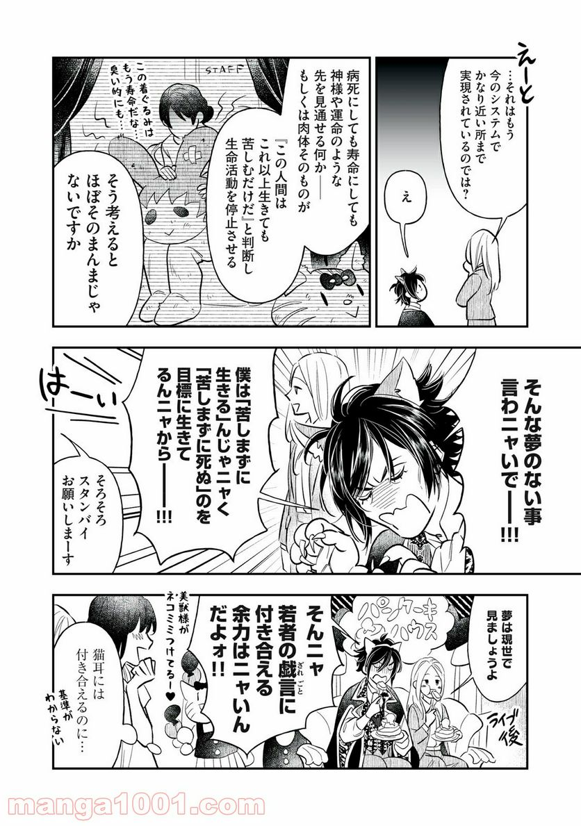 ４７歳、Ｖ系 - 第44話 - Page 4