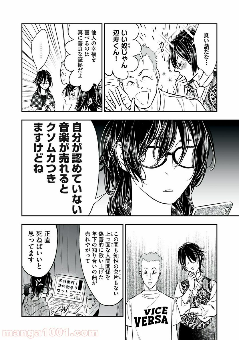 ４７歳、Ｖ系 - 第45話 - Page 2