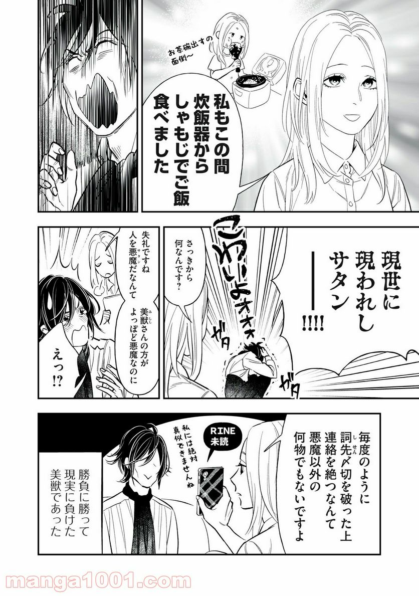 ４７歳、Ｖ系 - 第46話 - Page 3