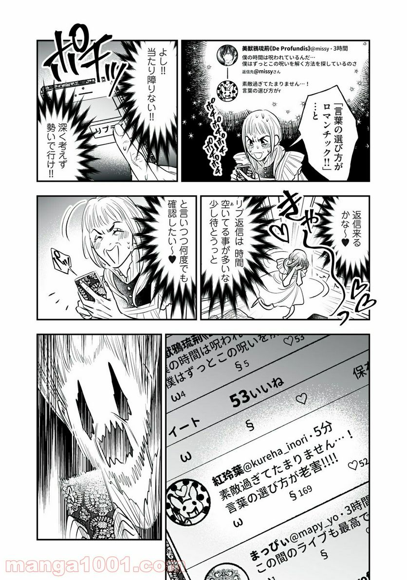 ４７歳、Ｖ系 - 第47話 - Page 2