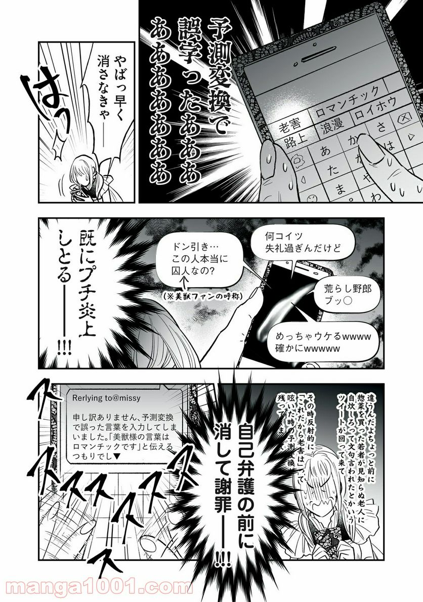 ４７歳、Ｖ系 - 第47話 - Page 3