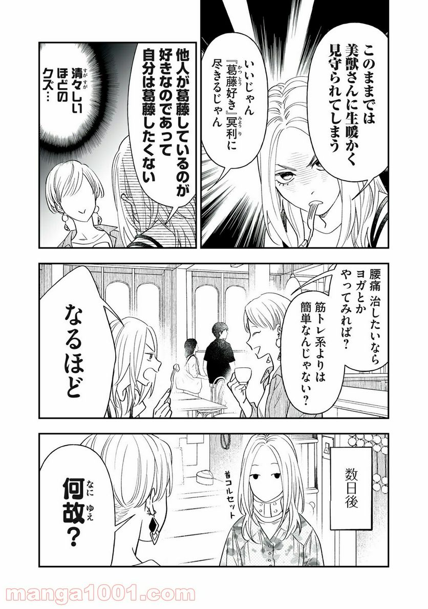 ４７歳、Ｖ系 - 第49話 - Page 3