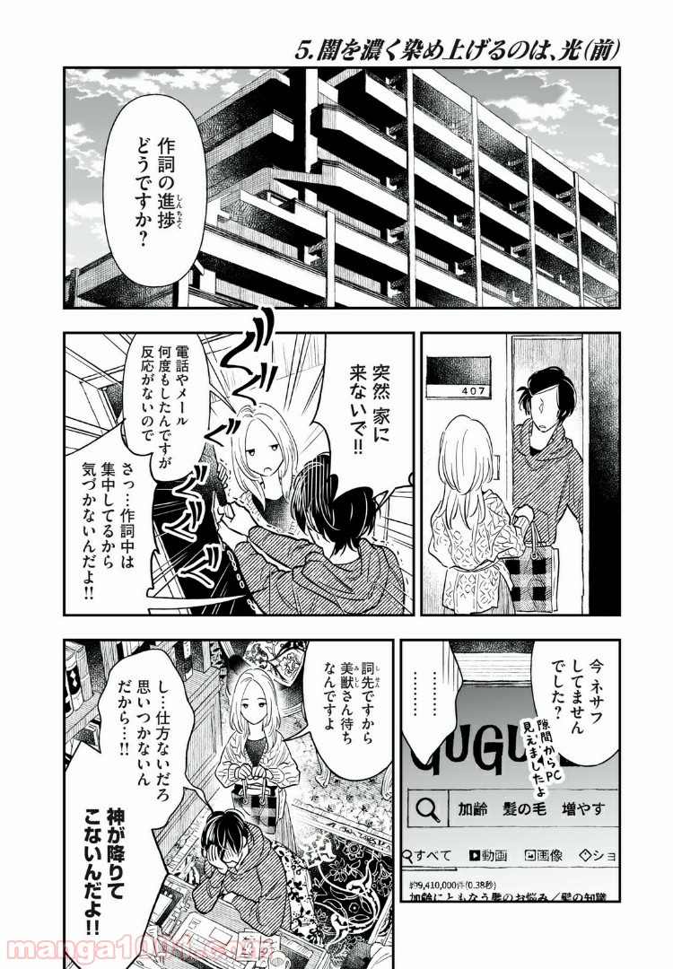 ４７歳、Ｖ系 - 第5話 - Page 2