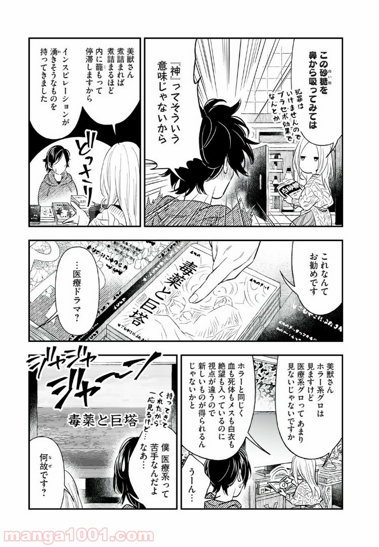 ４７歳、Ｖ系 - 第5話 - Page 3