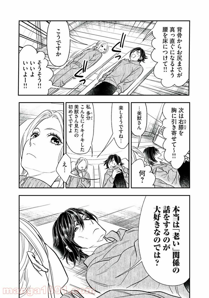 ４７歳、Ｖ系 - 第50話 - Page 5