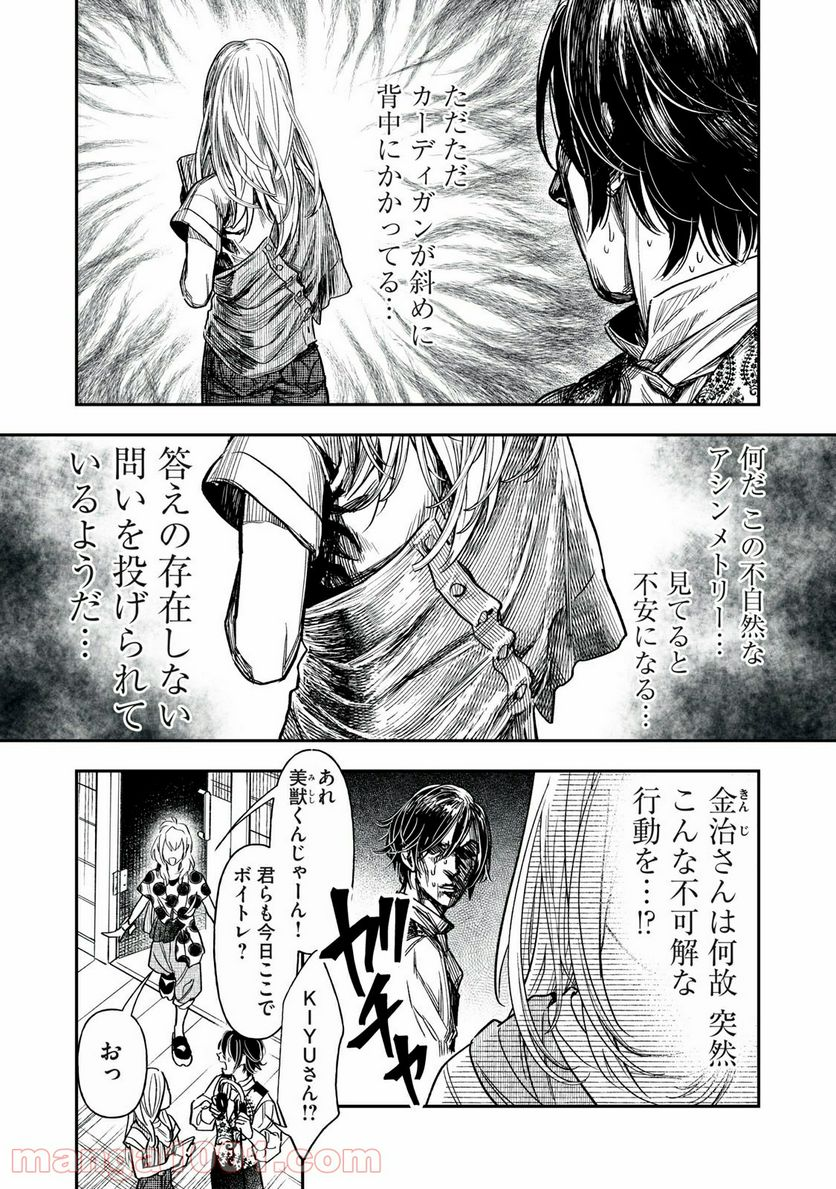 ４７歳、Ｖ系 - 第51話 - Page 4