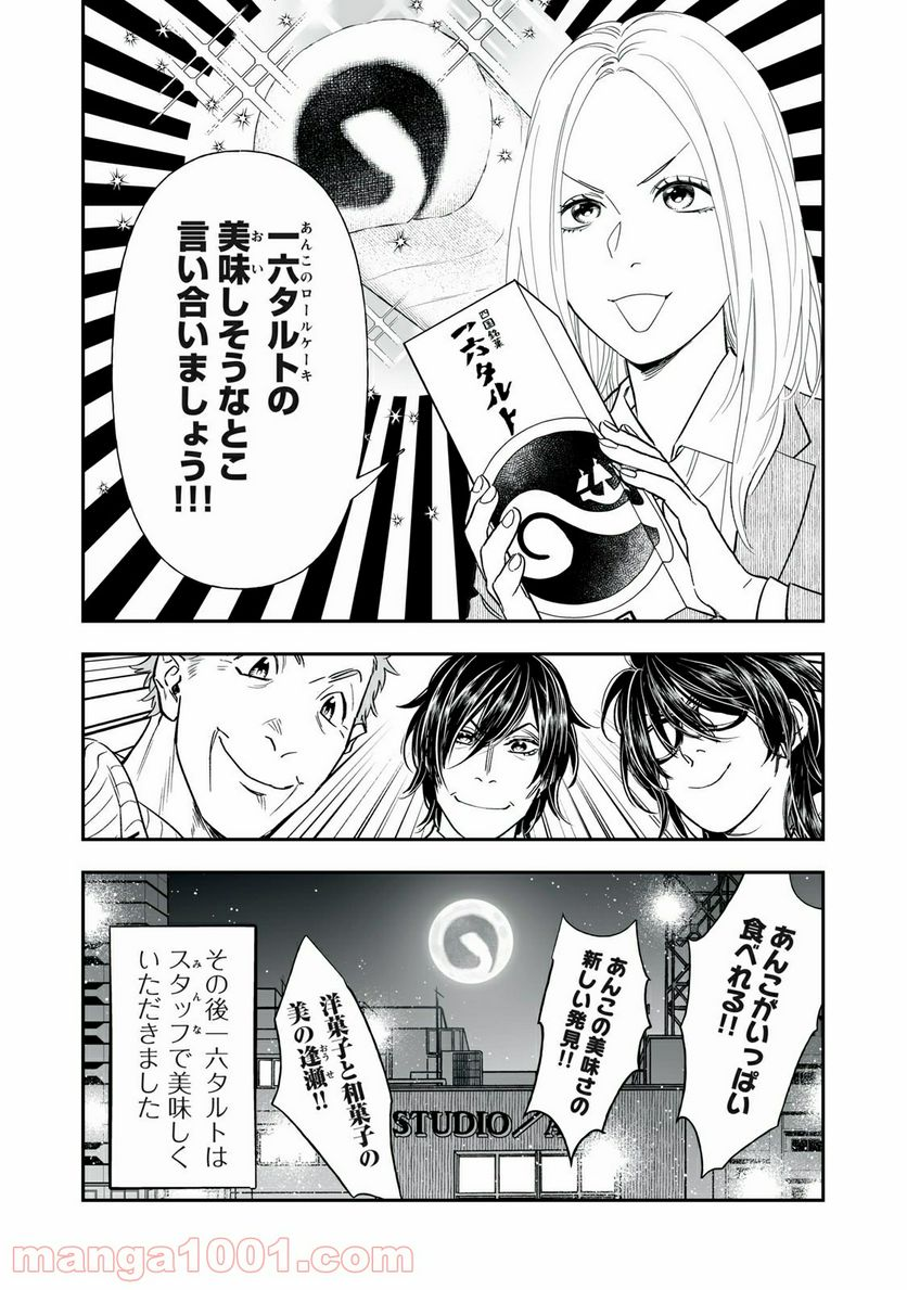 ４７歳、Ｖ系 - 第52話 - Page 4