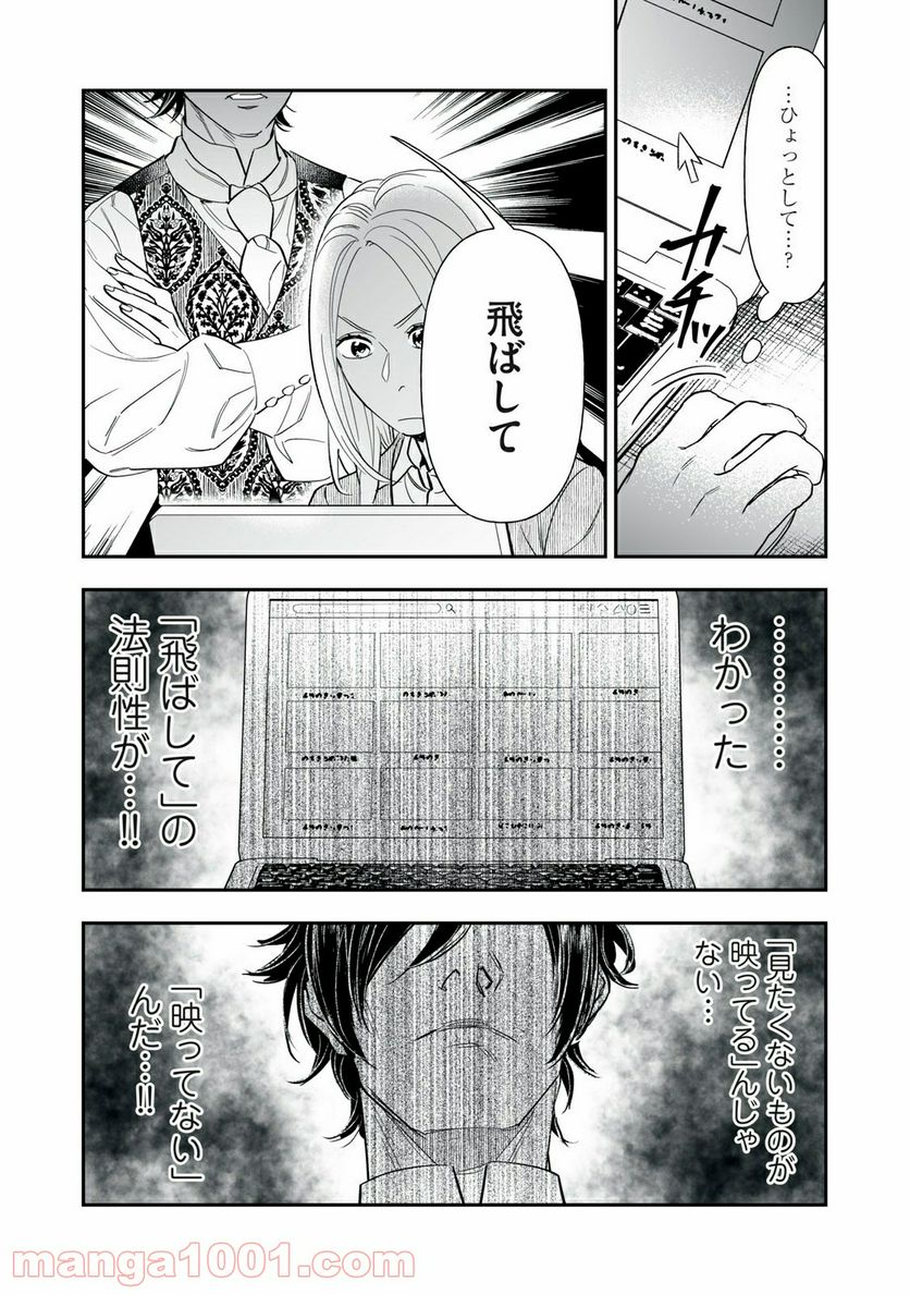 ４７歳、Ｖ系 - 第54話 - Page 3