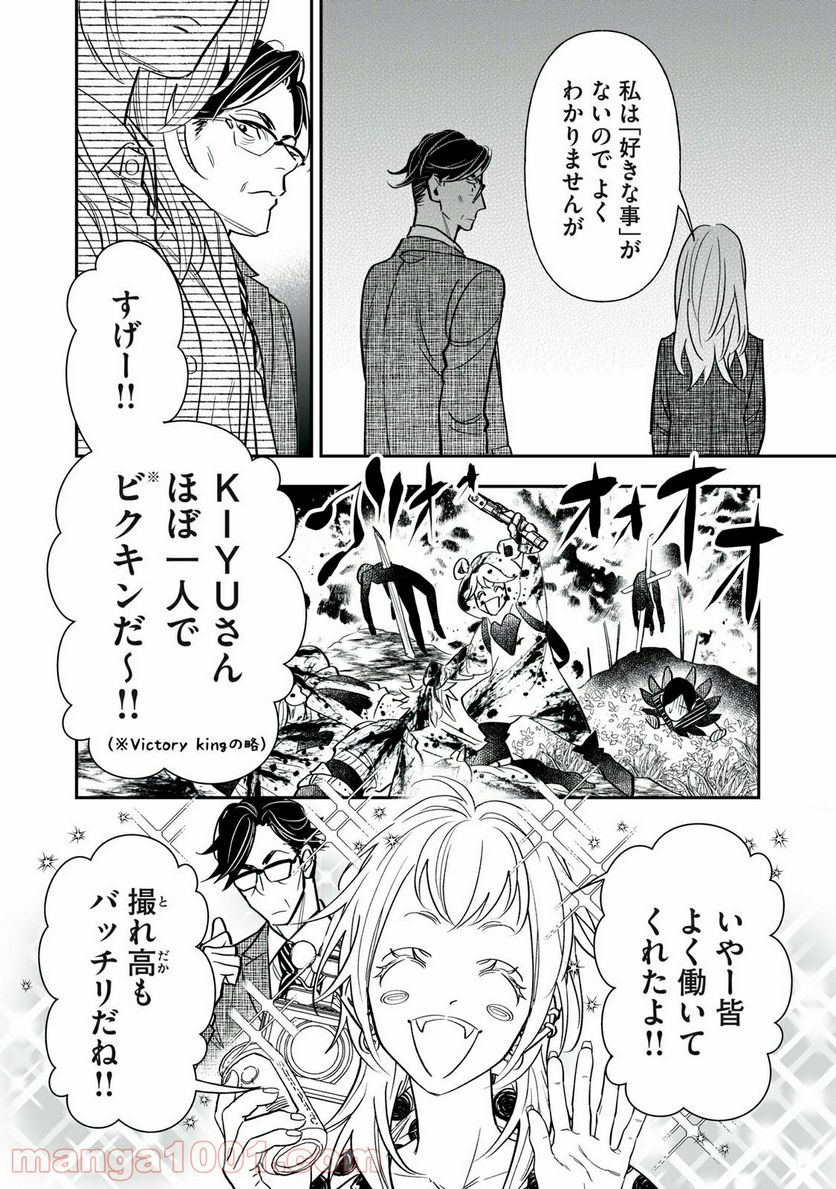 ４７歳、Ｖ系 - 第58話 - Page 2