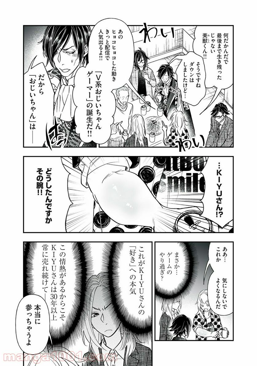 ４７歳、Ｖ系 - 第58話 - Page 3