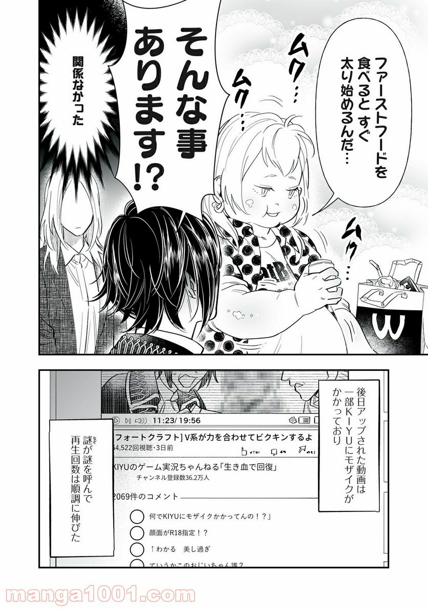 ４７歳、Ｖ系 - 第58話 - Page 4