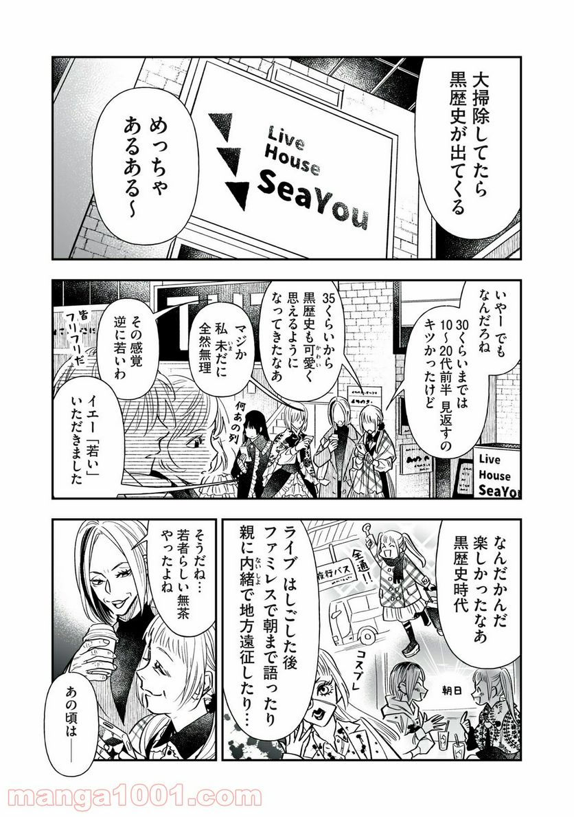 ４７歳、Ｖ系 - 第59話 - Page 3