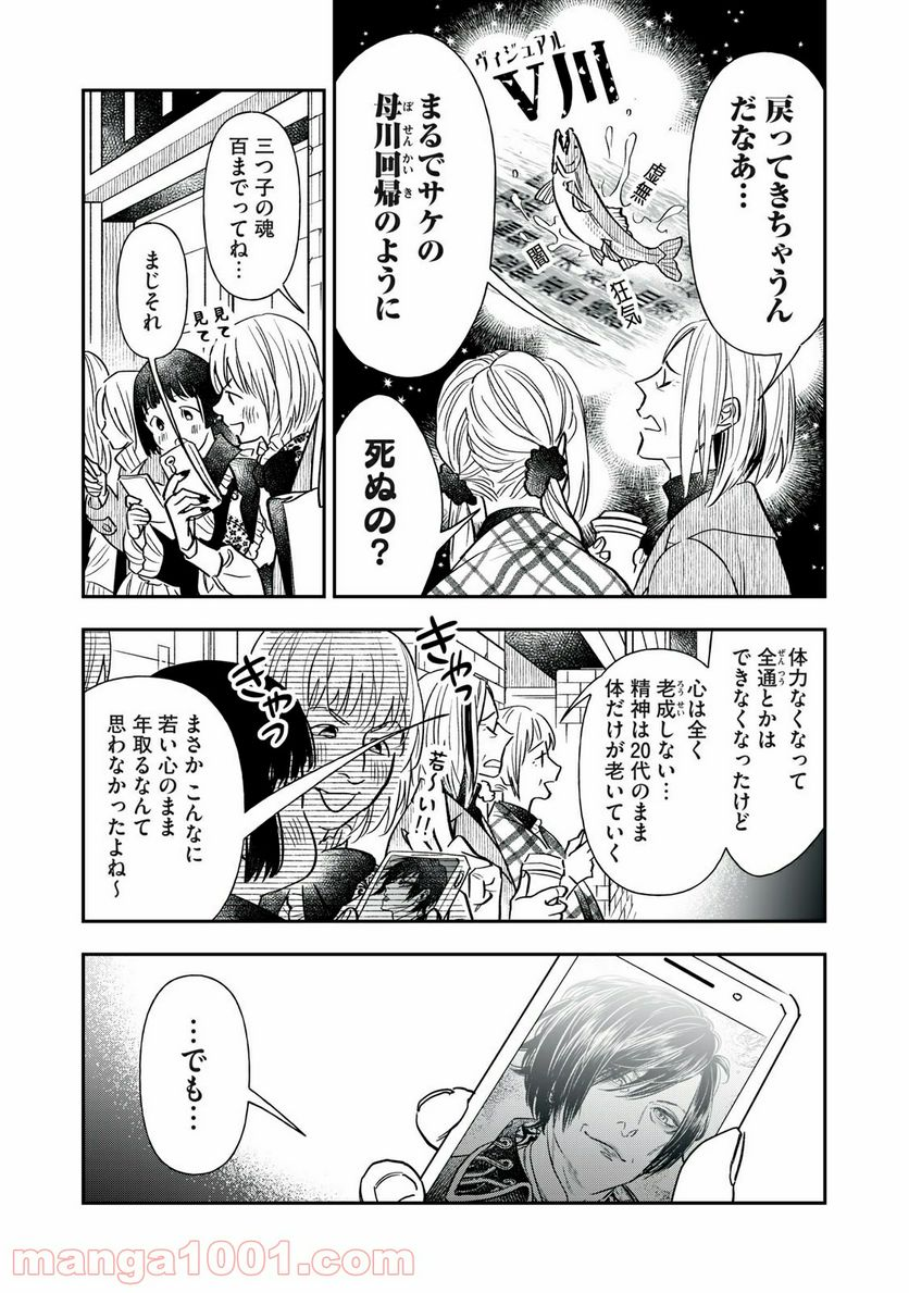 ４７歳、Ｖ系 - 第59話 - Page 5