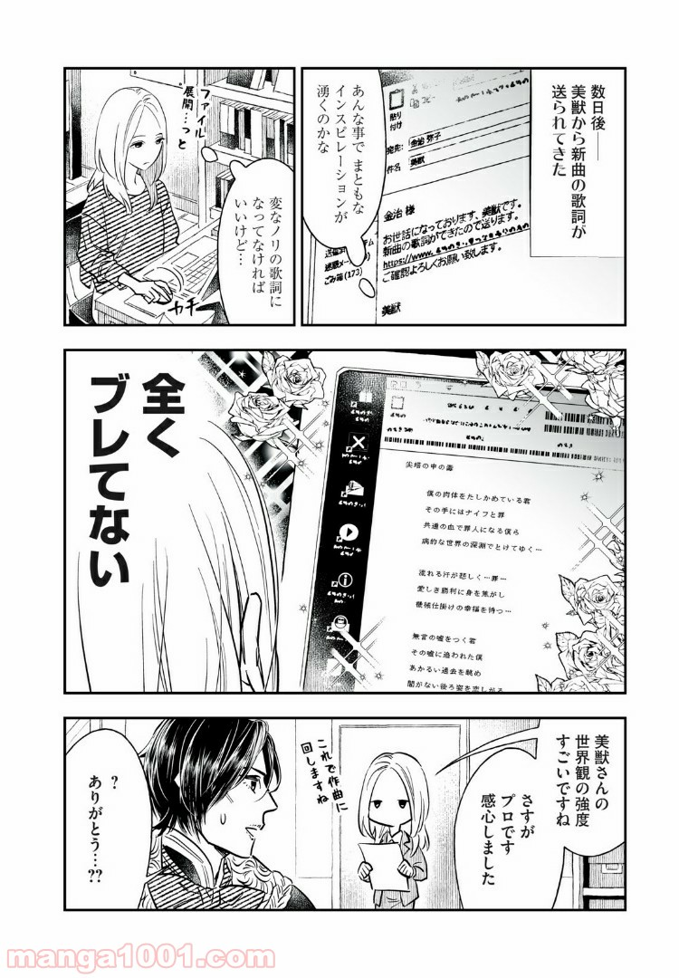 ４７歳、Ｖ系 - 第6話 - Page 4