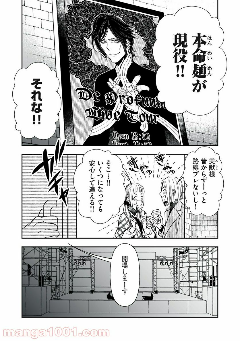 ４７歳、Ｖ系 - 第60話 - Page 2