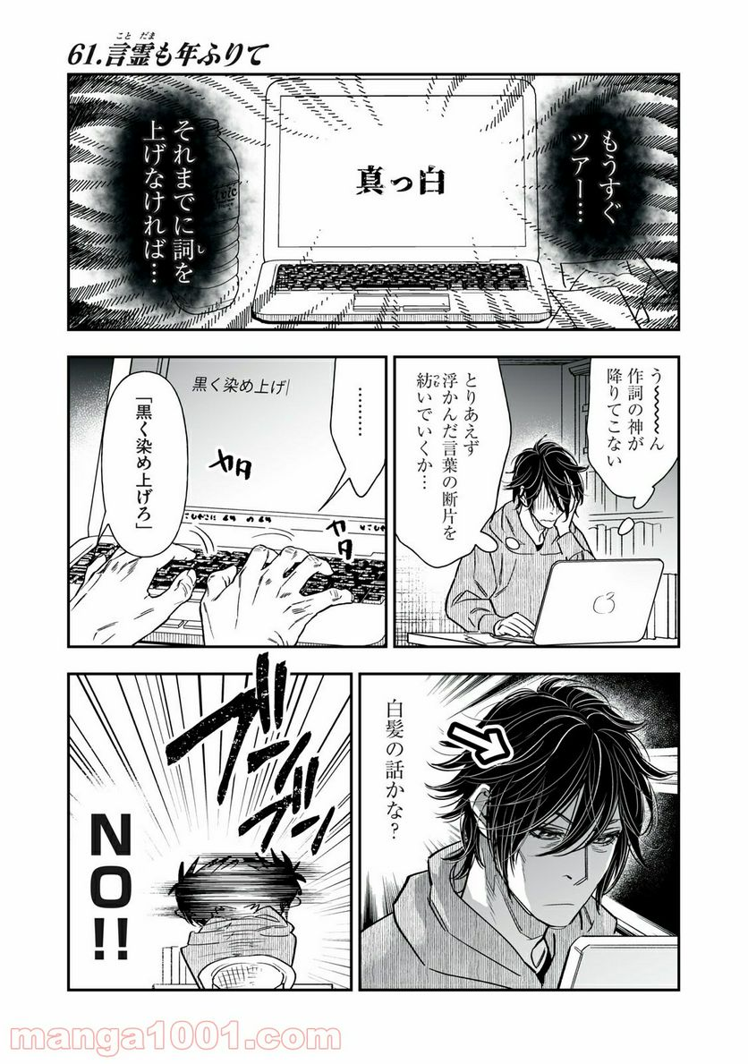 ４７歳、Ｖ系 - 第61話 - Page 1