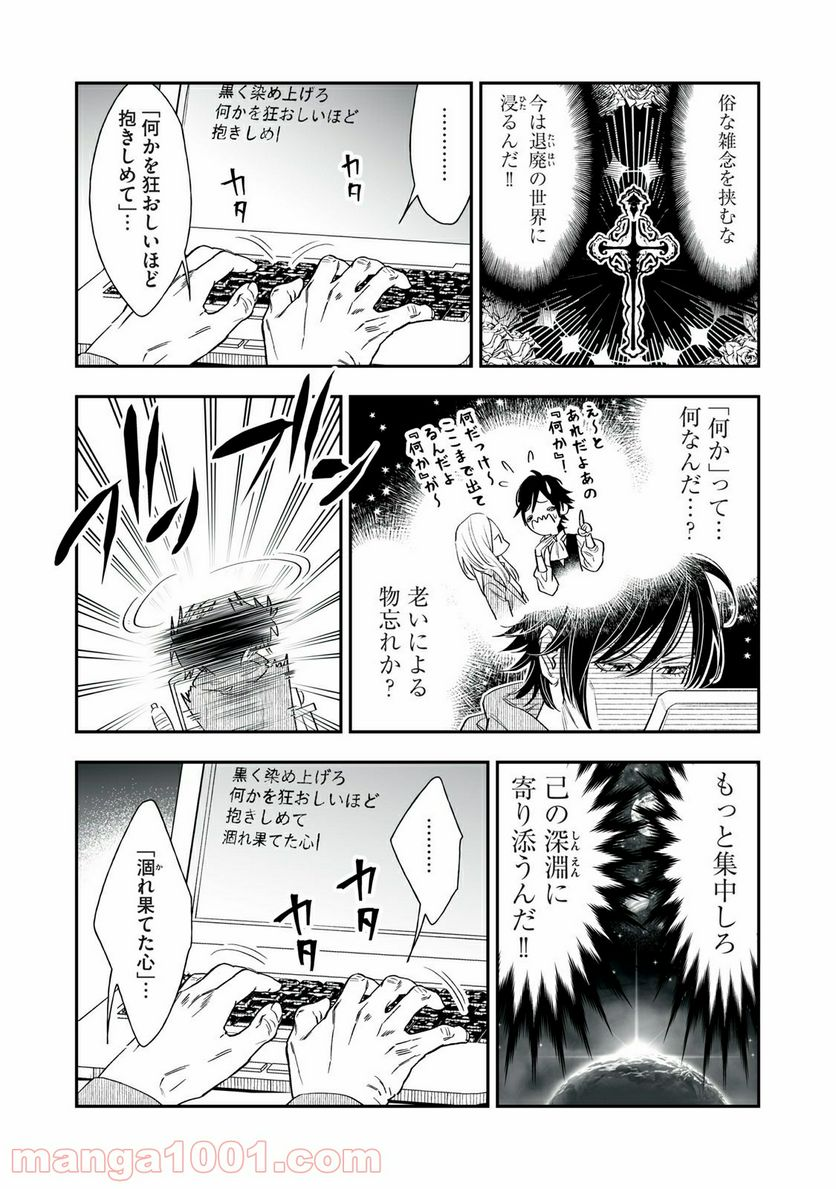 ４７歳、Ｖ系 - 第61話 - Page 2