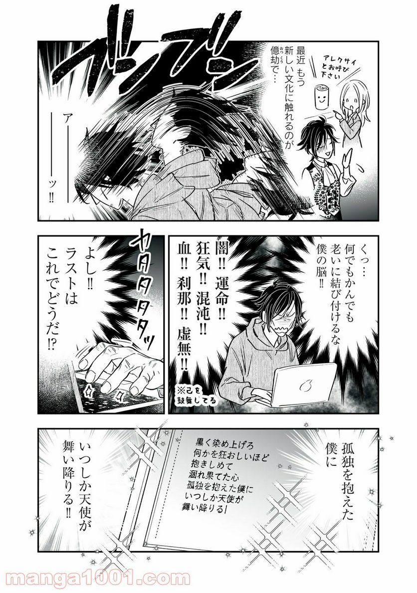 ４７歳、Ｖ系 - 第61話 - Page 3