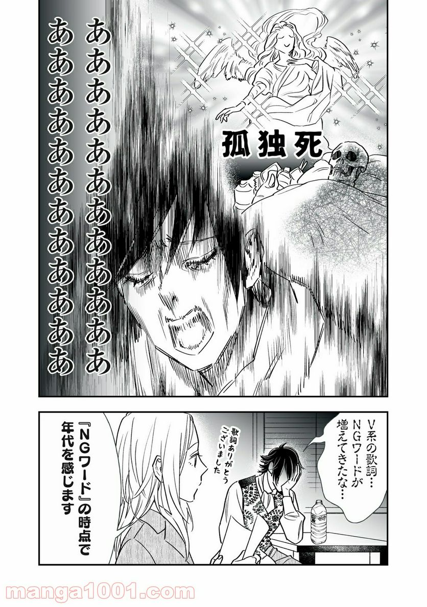 ４７歳、Ｖ系 - 第61話 - Page 4