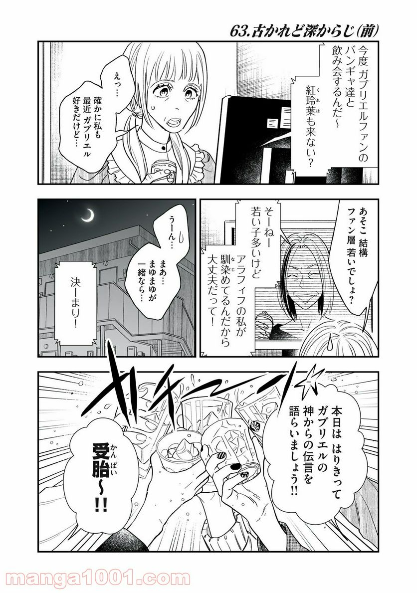 ４７歳、Ｖ系 - 第63話 - Page 2