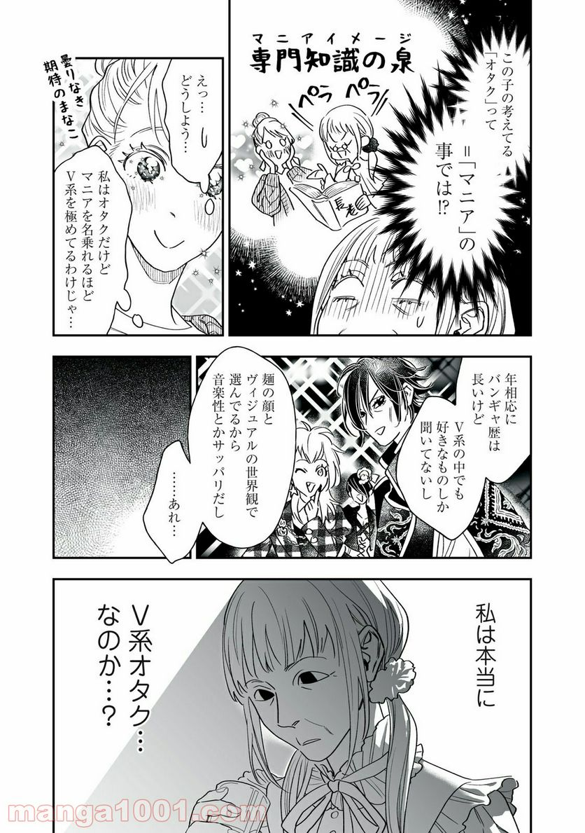 ４７歳、Ｖ系 - 第64話 - Page 3