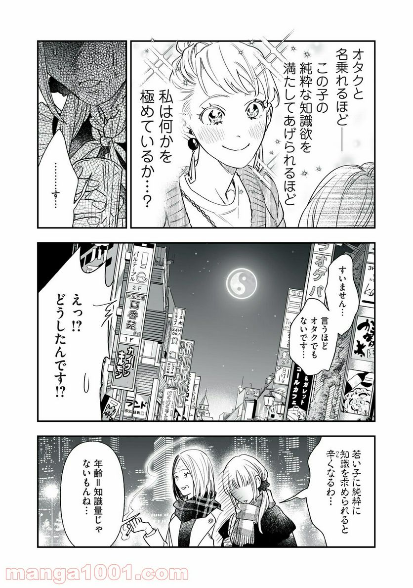 ４７歳、Ｖ系 - 第64話 - Page 4