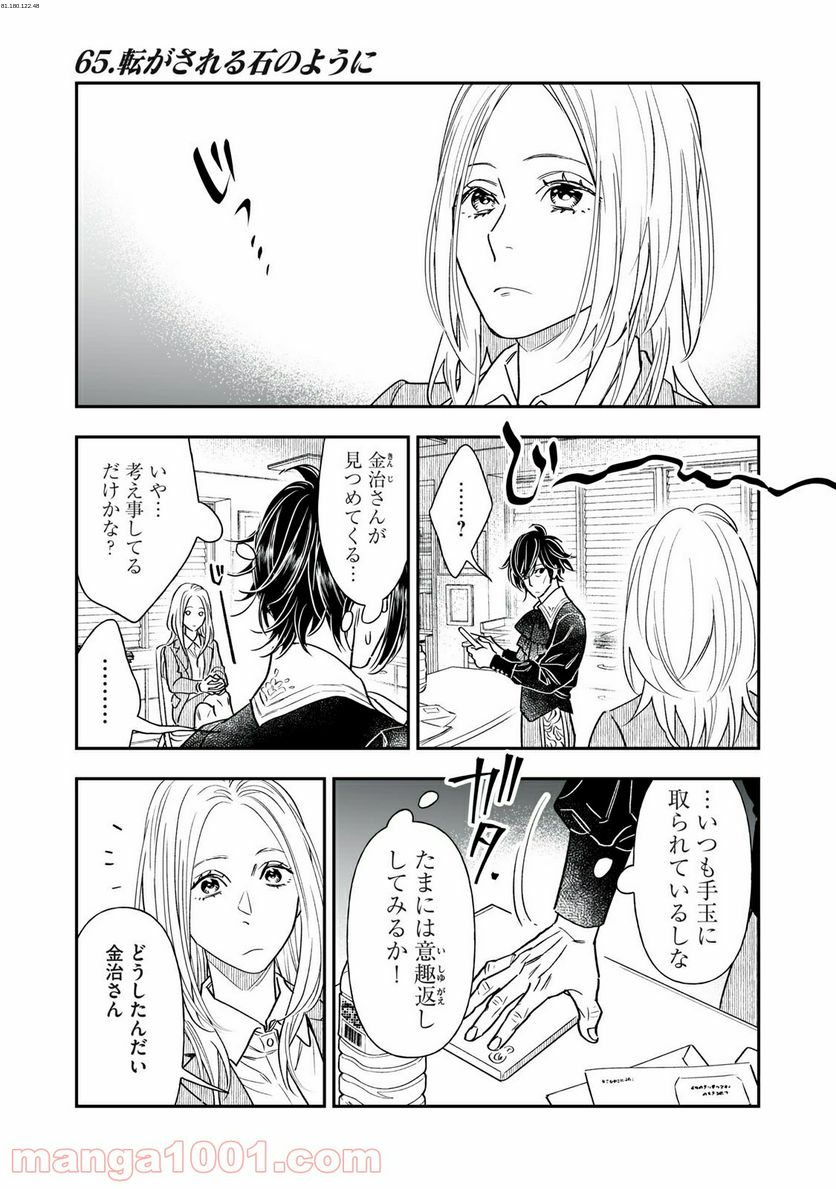 ４７歳、Ｖ系 - 第65話 - Page 1