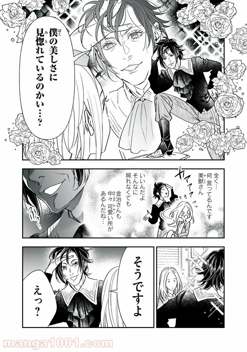 ４７歳、Ｖ系 - 第65話 - Page 2