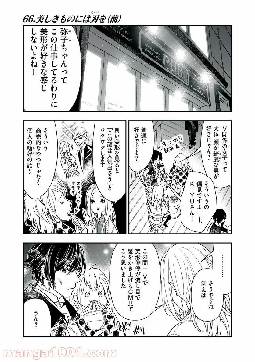 ４７歳、Ｖ系 - 第66話 - Page 1