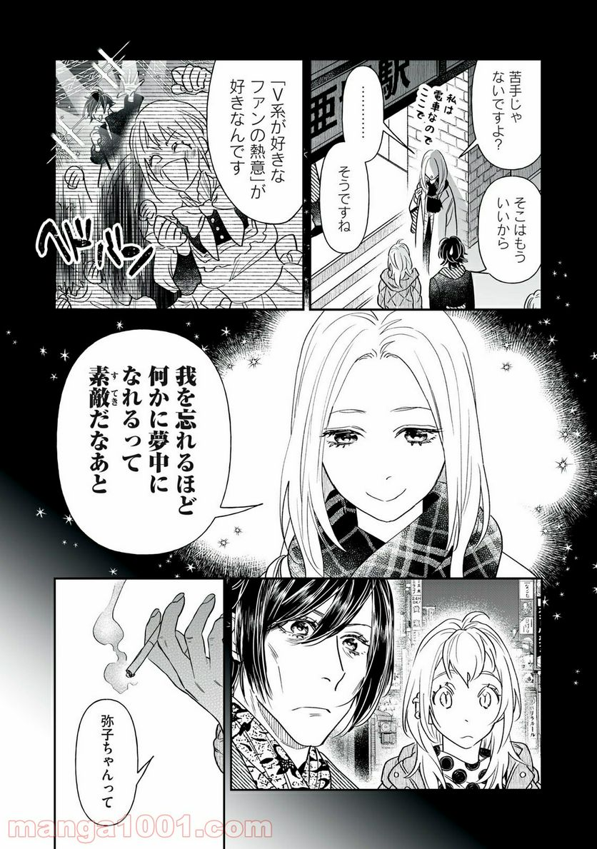 ４７歳、Ｖ系 - 第67話 - Page 3